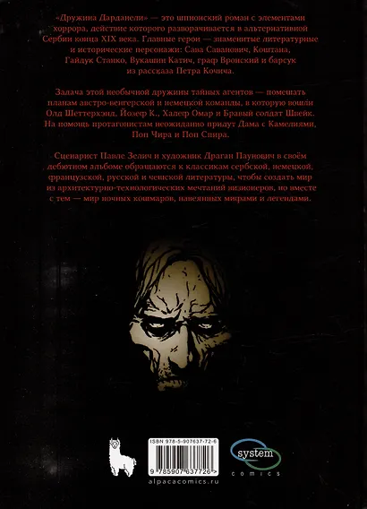 Дружина Дарданели - фото 4