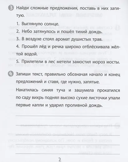 Тренажер. Русский язык. 4 класс. Саморепетитор - фото 3