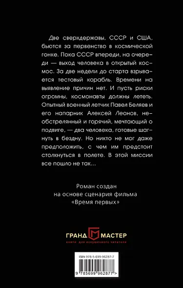 Время первых - фото 2
