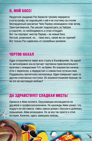 Тем, кто любит погорячее (комплект из 3 книг) - фото 2