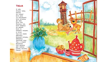 Мой храбрый лев Стихи - фото 4