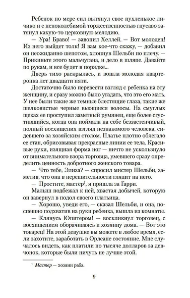 Хижина дяди Тома - фото 10