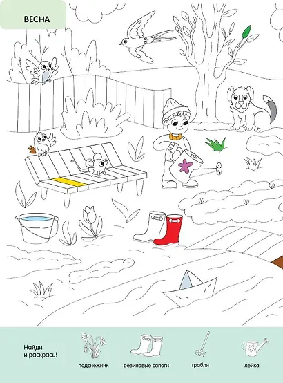 Раскрась виммельбух! Времена года - фото 4