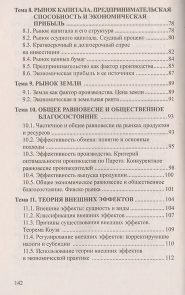 Микроэкономика: ответы на экзаменационные вопросы./ 3-е изд. - фото 4