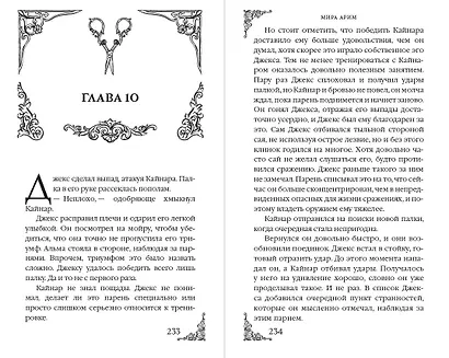 Месть мойры - фото 10