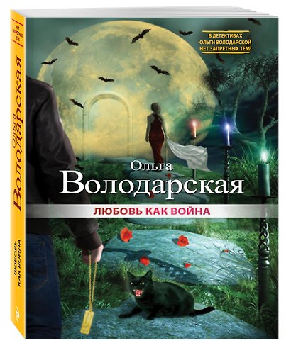 Любовь как война - фото 3