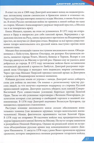 Великие полководцы - фото 4