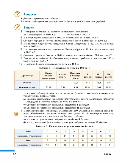 Математика. Вероятность и статистика. 7-9 классы. Учебник. В 2-х частях. Часть 1. Базовый уровень - фото 7