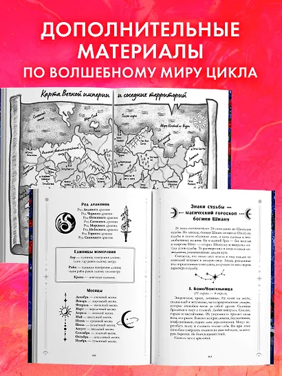 Нежеланная невеста: Тайна Черного дракона. Наследница Черного дракона. Звезда Черного дракона - фото 10