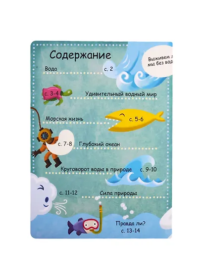 Волшебные окошки. Водный мир - фото 13