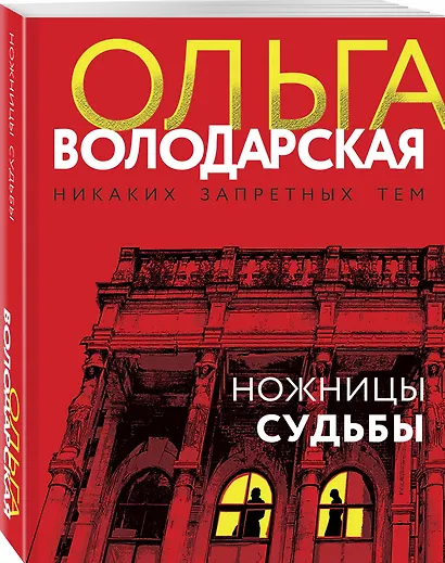 Ножницы судьбы - фото 3