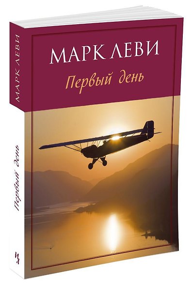 Первый день (м) Леви - фото 2