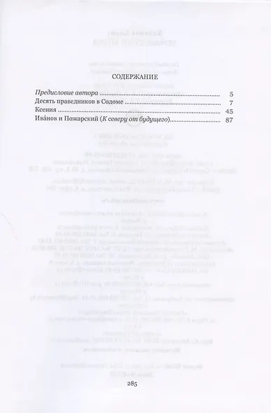 Черные стяги эпохи - фото 2