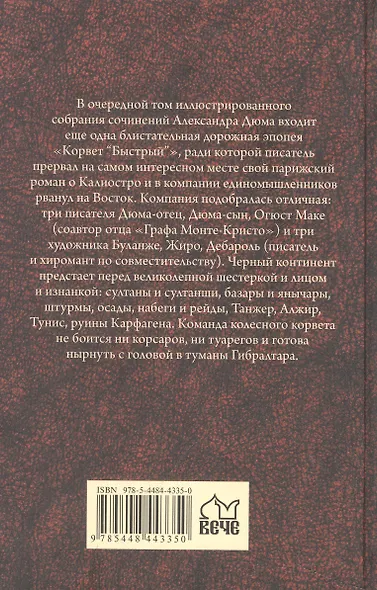 Корвет "Быстрый" - фото 2