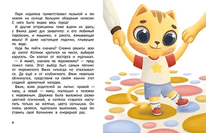 Как Вжик подружился с эмоциями - фото 5