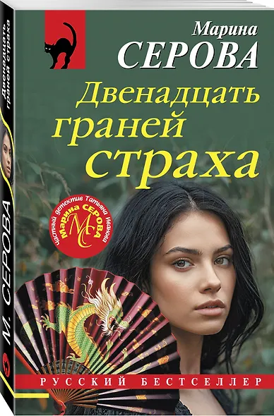 Комплект из 2-х книг: Двенадцать граней страха + Семейные узы - фото 4