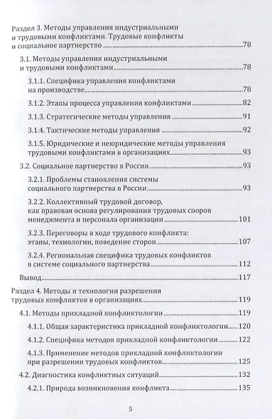 Трудовая конфликтология. Учебно-методическое пособие - фото 4