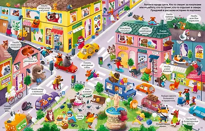 Большая книга виммельбухов - фото 3