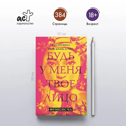 Будь у меня твое лицо - фото 4