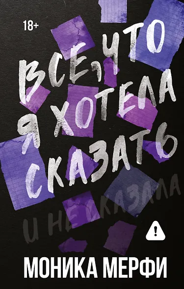 Все, что я хотела сказать - фото 1