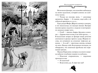 Агата Мистери. Книга 19. По следам алмаза - фото 13