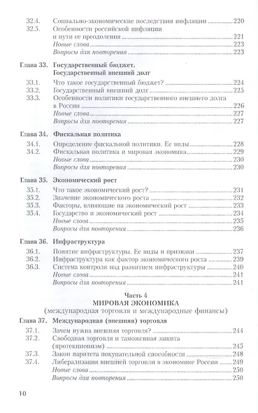 Основы экономики. Учебник для СПО - фото 9