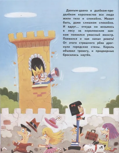 Как монстра победить? - фото 2