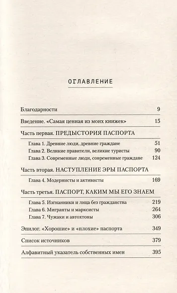 Паспорт: культурная история от древности до наших дней - фото 3