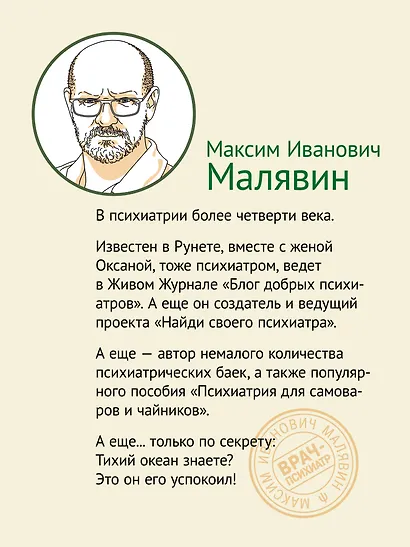 Чумовой психиатр. Пугающая и забавная история психиатрии - фото 4