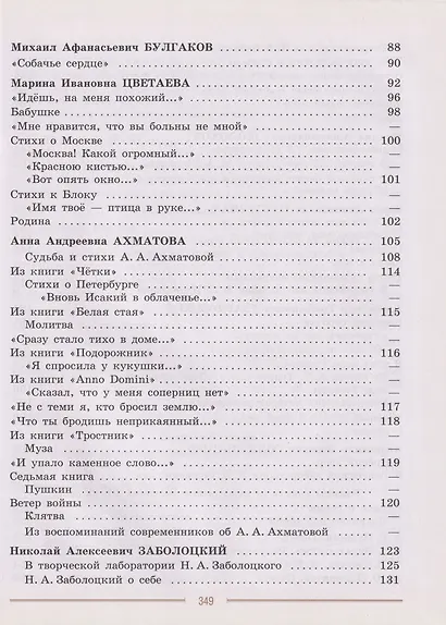 Литература: 9-й класс: учебник: в 2-х частях. Часть 2 - фото 3