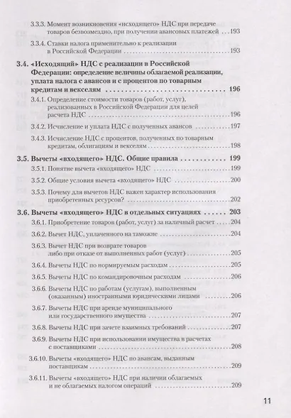 Налоги за 14 дней. Экспресс-курс. Новое, 17-е изд. - фото 7