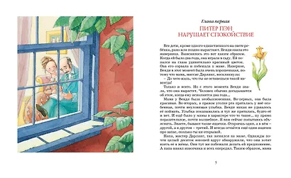Питер Пэн - фото 2