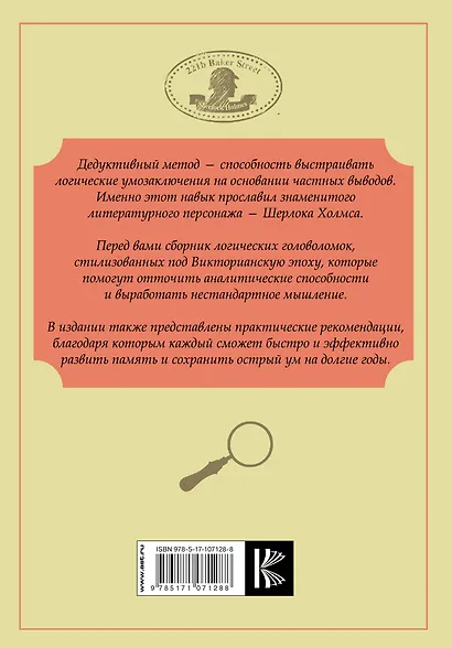 Шерлок. Чертоги разума. Техники и головоломки для запоминания информации - фото 2