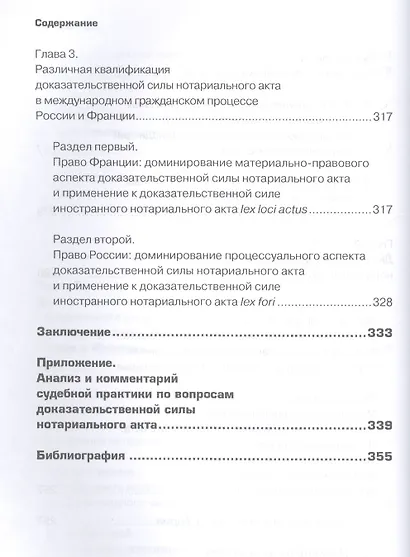 Доказательственная сила нотариального акта в праве России и Франции (сравнительно-правовое исследование) - фото 7
