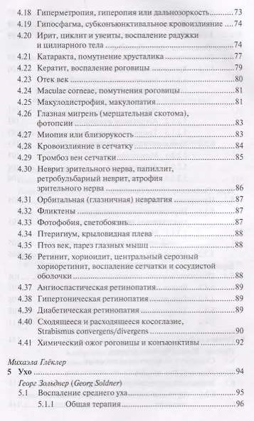 Антропософская лекарственная терапия для врачей и фармацевтов Т.2 - фото 11