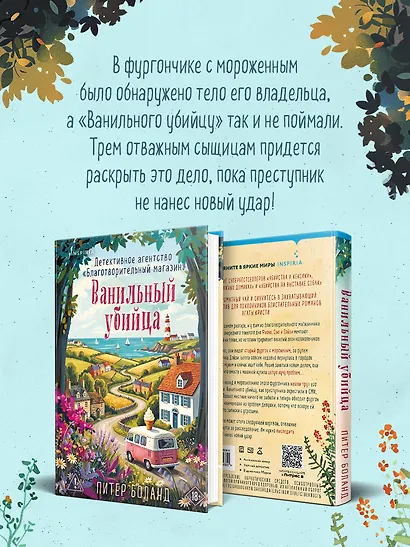 Ванильный убийца. Детективное агентство «Благотворительный магазин» (#4) - фото 5