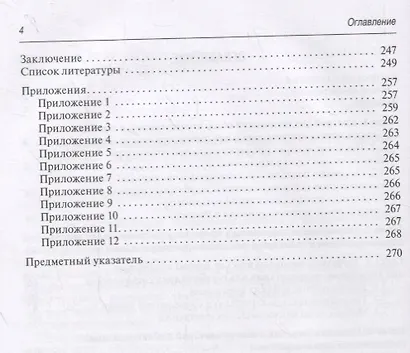 Оценка профессиональной готовности специалистов в системе здравоохранения - фото 3