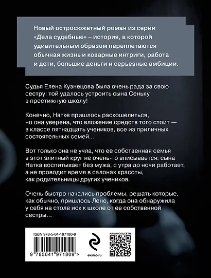 Шок-школа - фото 2