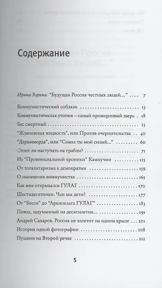Бес смертный. Приход и изгнание. О Ленине Сталине Пол Поте а также о Солженицыне и Сахарове - фото 2