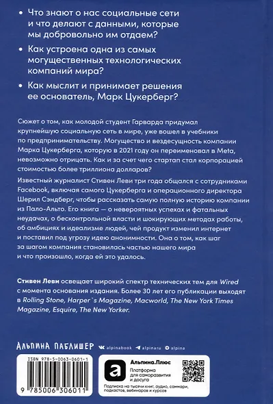 Социальная сеть, изменившая мир: От стартапа до метавселенной - фото 2