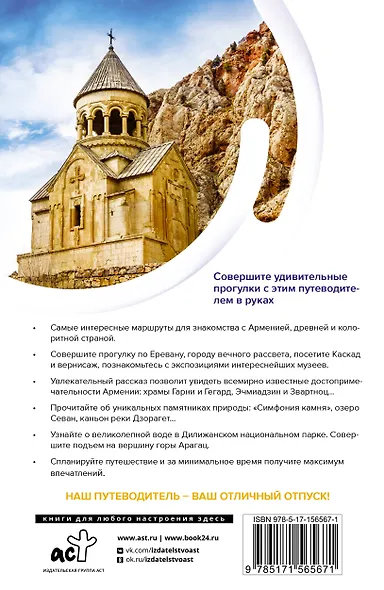 Армения. Маршруты для путешествий - фото 2