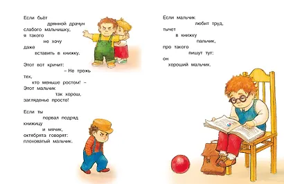Что такое хорошо и что такое плохо? Стихи - фото 4