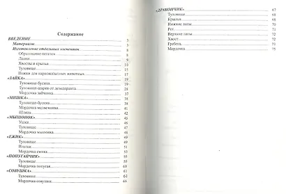 Плетем объемные игрушки из бисера: книга 2. Ткаченко ТомБ. - фото 2