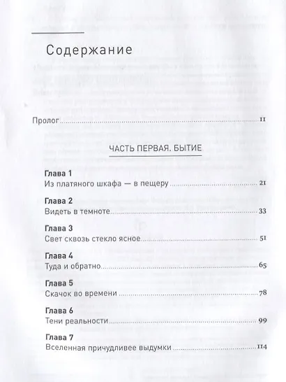 Почему мы существуем? Величайшая из когда-либо рассказанных историй - фото 2