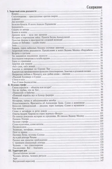 Нулевая строфа - фото 2