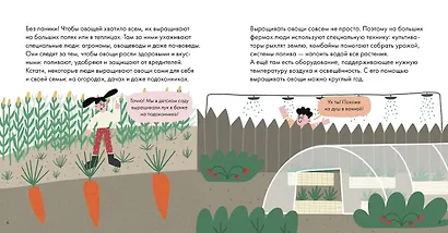 Я знаю, что я ем. Овощи - фото 4