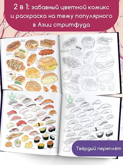 Очень вкусная раскраска. Самый популярный азиатский стритфуд - фото 4