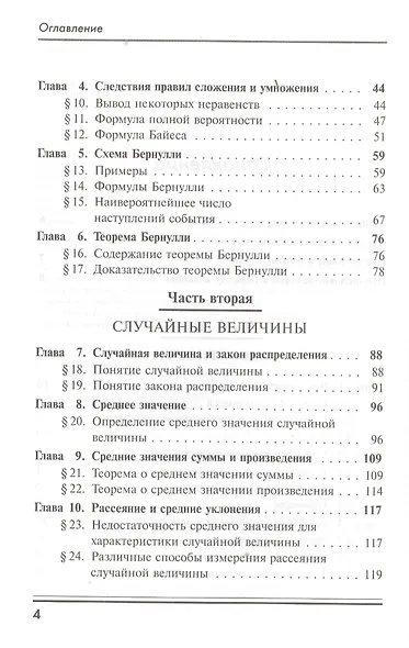 Элементарное введение в теорию вероятностей. Изд. 13-е. - фото 3