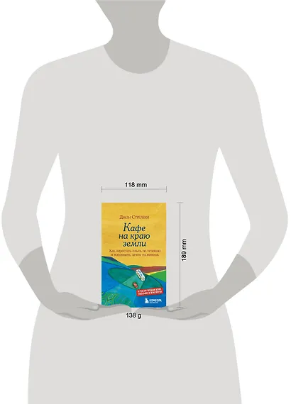 Кафе на краю земли - фото 12