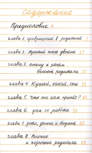 Родительские дневники - фото 2